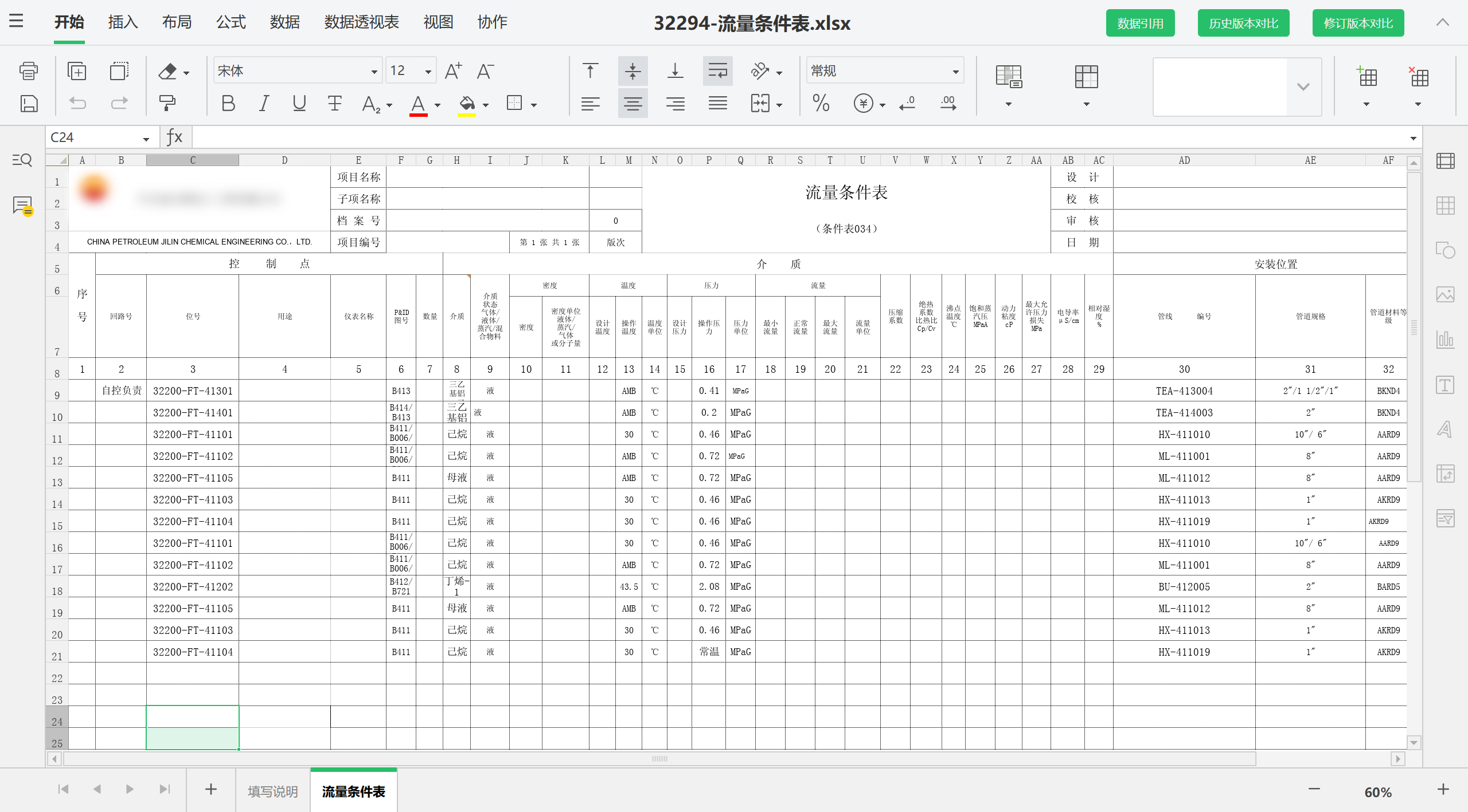 在线Office组件